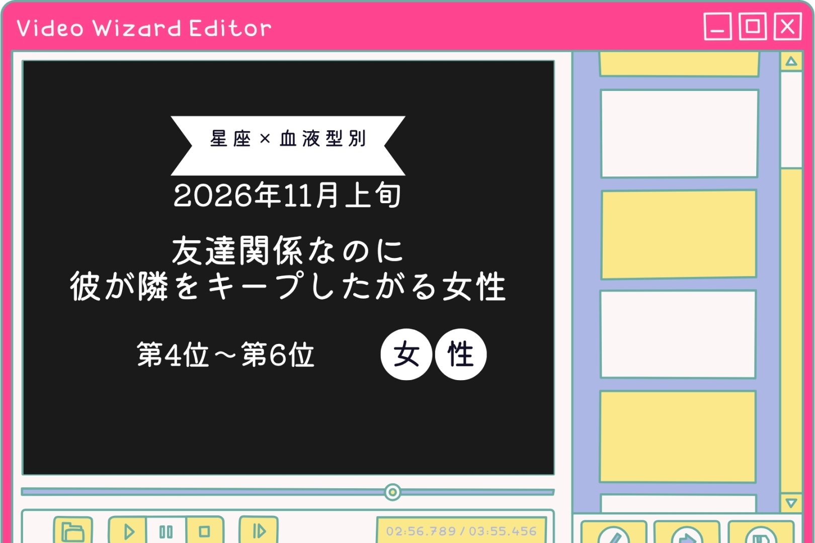 【星座×血液型別】2026年11月上旬、友達関係なのに彼が隣をキープしたがる女性ランキング<第4位~第6位>