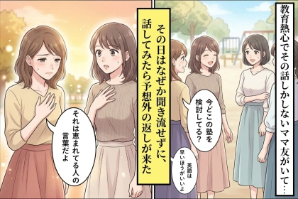 「それは恵まれてる人の言葉だよ」ママ友に言われた夜、私は何も返せなかった