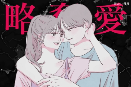 【星座x血液型別】危ないほど燃えてくる...！「略奪愛が辞められない女性」ランキング＜第１位～第３位＞