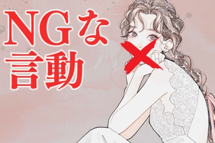 「流石に、子どもじゃないんだから…」男性が激冷めする、女性の下品な言動３選