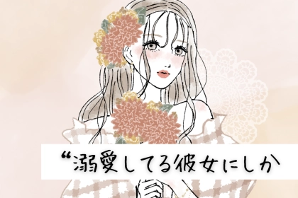 「え、そこ？」男性が“溺愛してる彼女にしか”キスしない場所３選