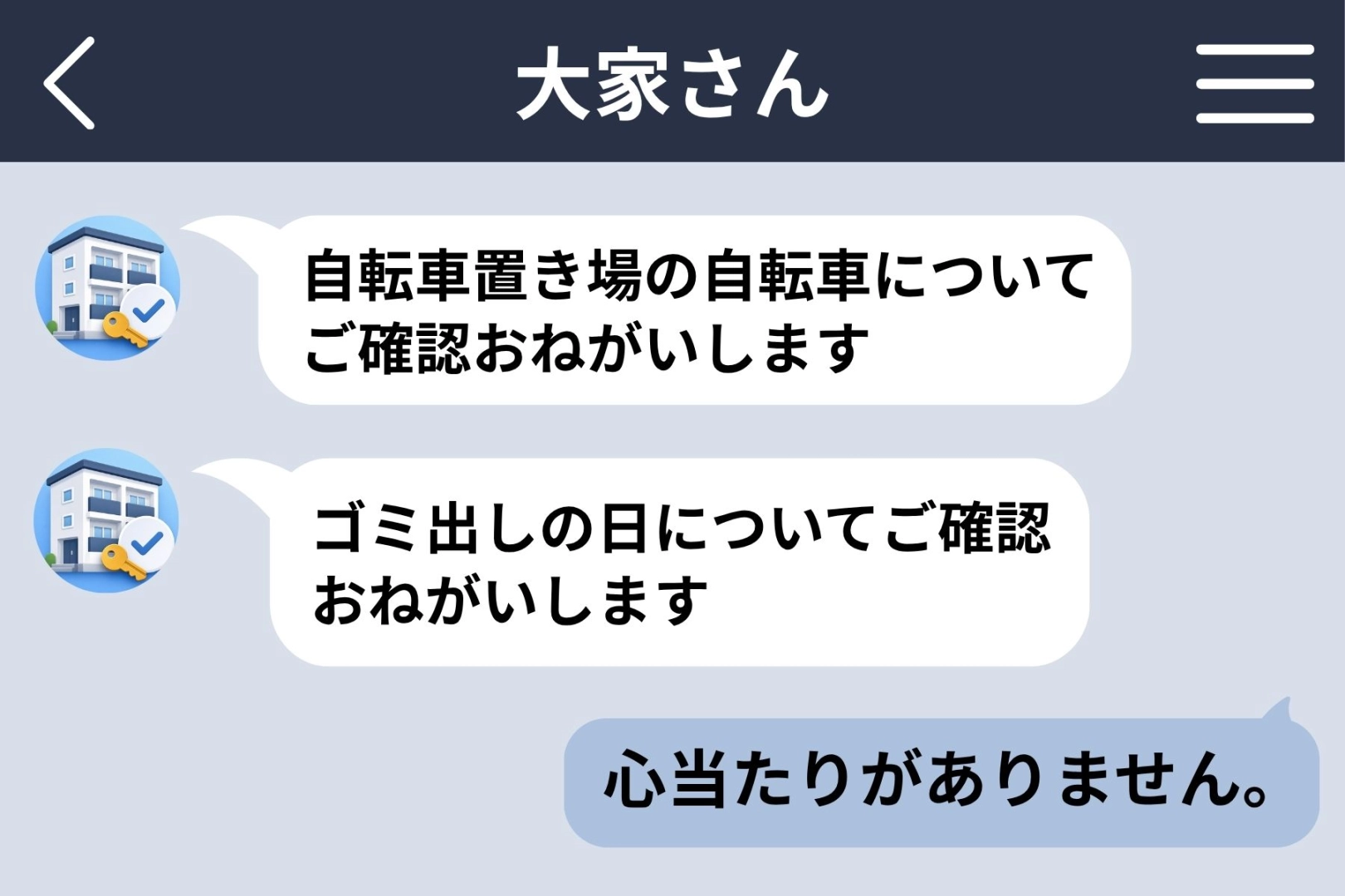 管理アプリに届く注意のメッセージは、いつも私宛てだけでした