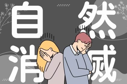 「目の前にいるのに会話が続かない」自然消滅しかけてるカップルの危険信号