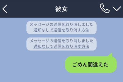 「もう嘘はつかない」と約束したのに→送信取消を繰り返した俺。問い詰められてしまった情けない夜