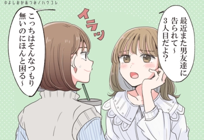 いい加減にしてほしいのだが...友達がうんざりしているあなたの恋バナとは？