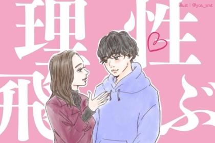 理性飛ぶ〜！彼を虜にする「可愛い甘え方」ベスト３