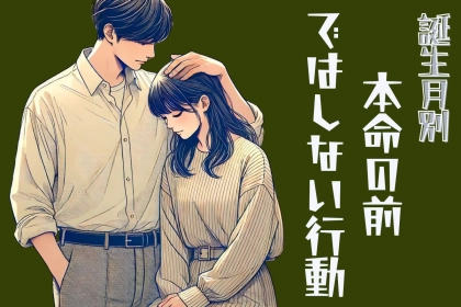 男性の星座でわかる！本命の前ではしない言動＜てんびん座～うお座＞