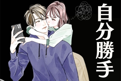 【星座x血液型別】「またドタキャン…」自分勝手な行動をしがちな女性ランキング＜第４位～第６位＞