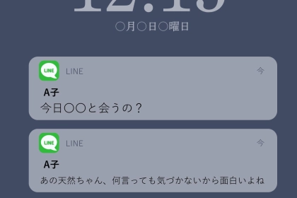 「天然だよね」褒め言葉のフリをした友人の見下しに嫌気が差し...