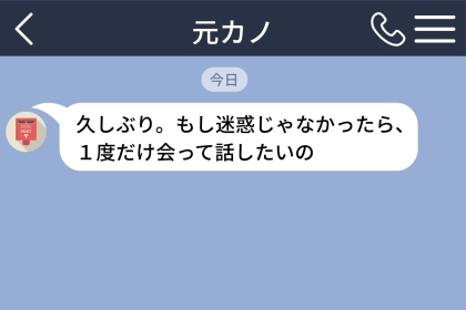 2年ぶりに届いた元恋人の1通へ、返せなかった夜