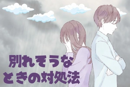 もう関係修復は無理...？【彼氏と別れそうな時の対処法】第３位：原因を分析する、第２位：話し合いをする、第１位は...？