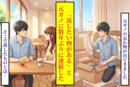 結婚前、元カノへピアスを返しに行った俺
