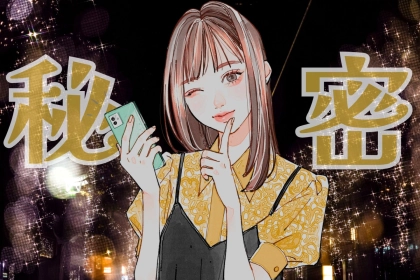 【星座別】好きな人をオープンにする女性ランキング＜最下位～第１０位＞