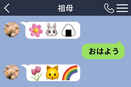 祖母の絵文字に隠れていた、母から聞いた理由