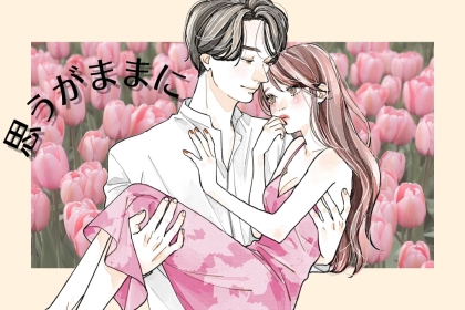 【星座別】「絶対に譲歩しない！」恋愛を自分の思い通りにできる女性ランキング＜第１位～第３位＞