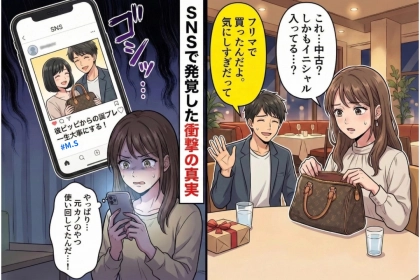 誕プレに中古品（？）をくれた彼→不審に思って、徹底的に調べてみた結果...