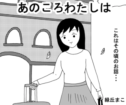 【漫画】日本で別れたDV彼氏と偶然海外で再会した話　前編