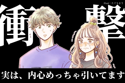 【実はよくある】「好きだけど冷めた」彼氏が内心引いてる彼女の言動