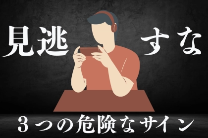 彼の態度が冷たいのはなぜ？3つの危険サインを見逃すな！