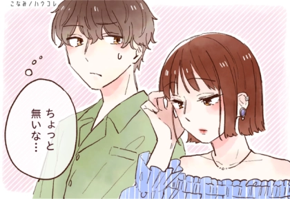 「悪い子じゃないんだけど…」男性がなぜか距離を置きたくなる女性の共通点