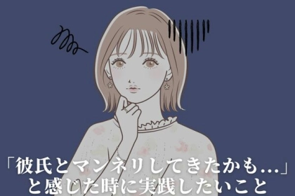 「彼氏とマンネリしてきたかも...」と感じた時に実践したいこと。第３位：好きなところを思い出す、第２位：コミュニケーションを増やす、第２位は...？