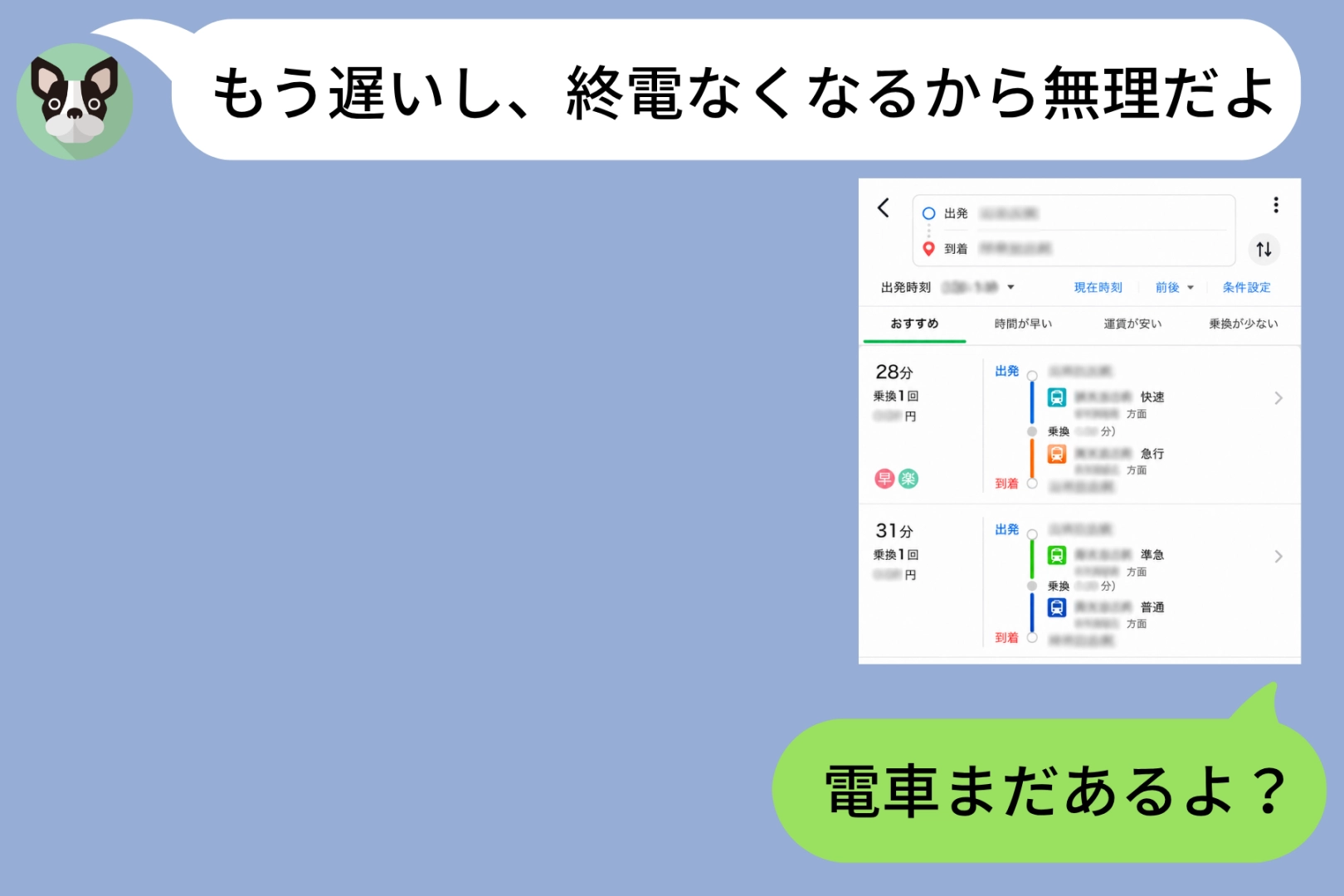 「電車まだあるよ？」と写真を送った俺→よかれと思った一枚が、彼女の心を決めていた