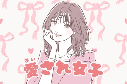 「愛され続ける女子」が付き合ってからも絶対にやらないこととは？