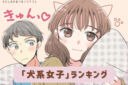 【星座別】かわいすぎる......♡「犬系女子」ランキング＜第４〜６位＞