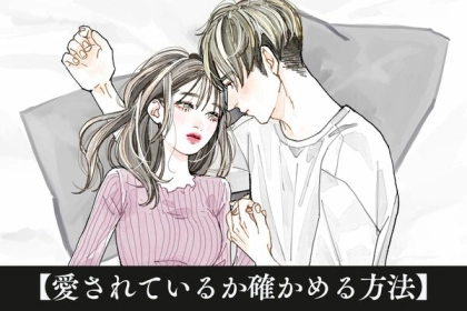 【ここで見極める】彼氏に本気で愛されているかどうかを確かめられる瞬間！第３位：デートの日に生理になった、第２位：彼氏に不満を伝えた、第１位は...？