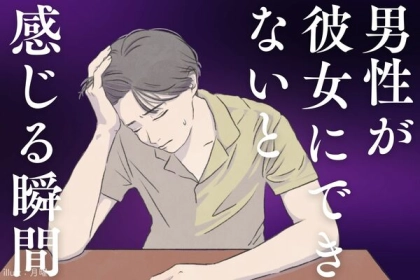 「ないわ...」男性が彼女にできないと感じる瞬間