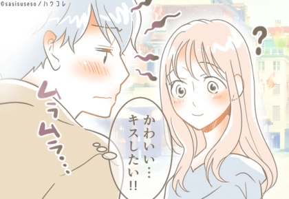 もしかして遊び？【手が早い彼の本音】って？第３位：友達以上恋人未満、第２位：自信過剰、第１位は...？