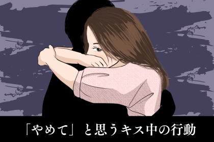 【実はNG！】9割の男性が「これだけはやめて...」と密かに思うキス中の行動TOP3