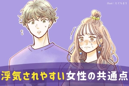 あなたにも原因が！？【浮気されやすい女性】の共通点！第３位：自分に自信がない、第２位：束縛が強い、第１位は...？