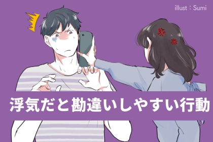 「ぶっちゃけ、その行動は浮気じゃありません」浮気だと勘違いしやすい行動3選