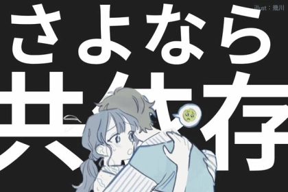 共依存は卒業しませんか？安定した関係を築いているカップルの【LINEルール】