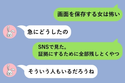 「画面を保存する女は怖い」。そう送った俺のアルバムに残っていた1枚
