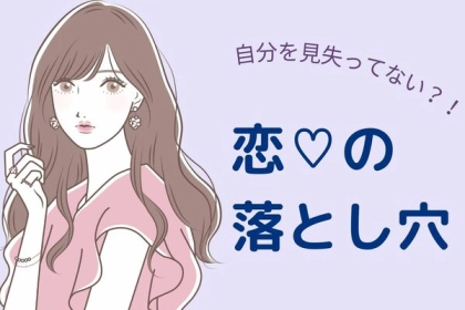 【恋愛で自分を見失わない】ために必要なこと！第３位：自己成長に集中、第２位：友情を優先する、第１位は…？