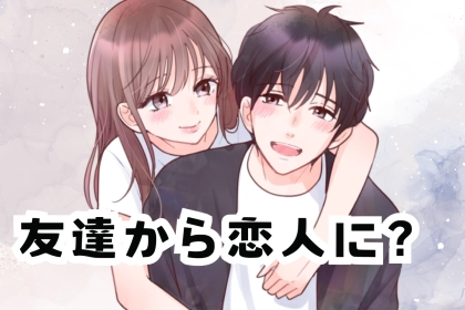 【誕生月別】友達から恋人に♡「男友達をドキッとさせる」女性ランキング＜最下位～第１０位＞