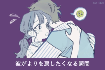 別れた後に後悔する男性心理と彼がよりを戻したくなる瞬間