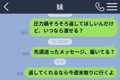 妹に送った催促は全て既読。母の電話で知った事情