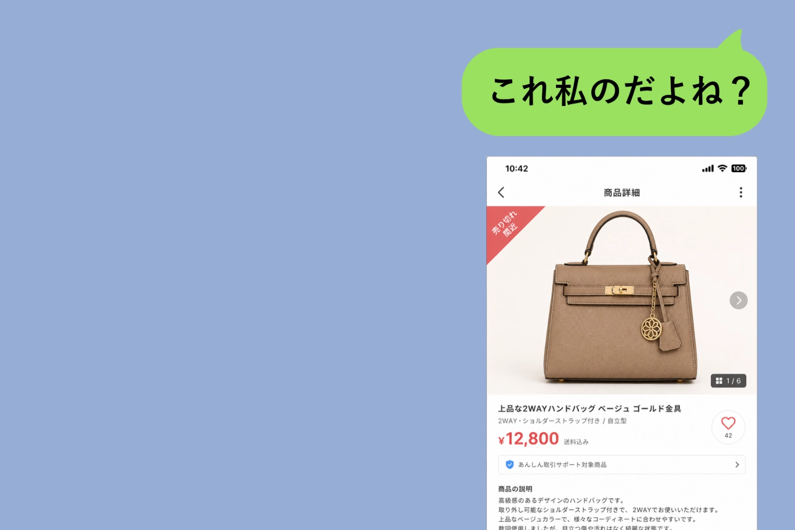「これ、私のだよね？」フリマアプリで見つけた私のブランドバッグ→友人に突きつけた結果