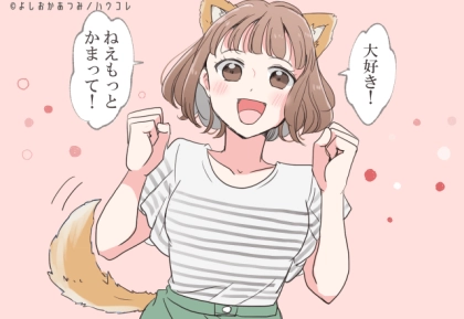 「守ってあげたい」男性の保護本能を自然に引き出してしまう女性には、ある共通点があった