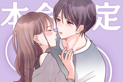 「絶対に付き合いたい！」男性が思わず本命にしたいと思った女性に取る行動とは？