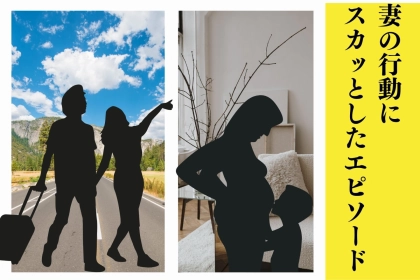 妻の妊娠中に、浮気相手の女と海外へ旅行をしていた旦那⇒妻の驚きの行動にスカッとしたエピソード３選