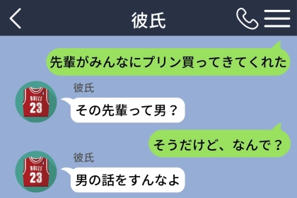 「男の話はダメで、女の話はいいんだね」皮肉を返した私に、彼から届いた「もうルールは無しにしたい」