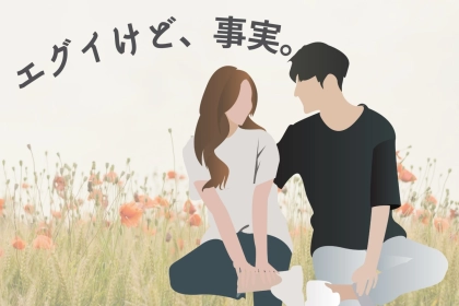 エグいけど、事実。ボディタッチをしてくる男性のリアルな本音