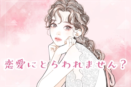 【誕生月別】「恋愛だけにとらわれません！」仕事と恋愛を両立する女性ランキング＜第１位～第３位＞