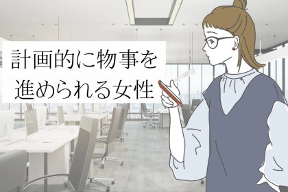 【星座別】「実は根っからの超真面目」計画通りに物事を進められる女性ランキング＜第１位～第３位＞