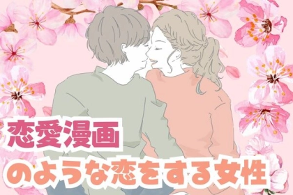 【星座別】理想以上かも...♡「恋愛漫画のような恋をする女性」ランキング〈第４位～第６位〉