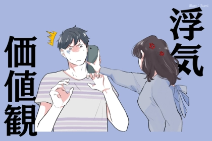 「どこからが浮気？」論争に決着をつける！カップル間で確認しておくべき浮気への価値観